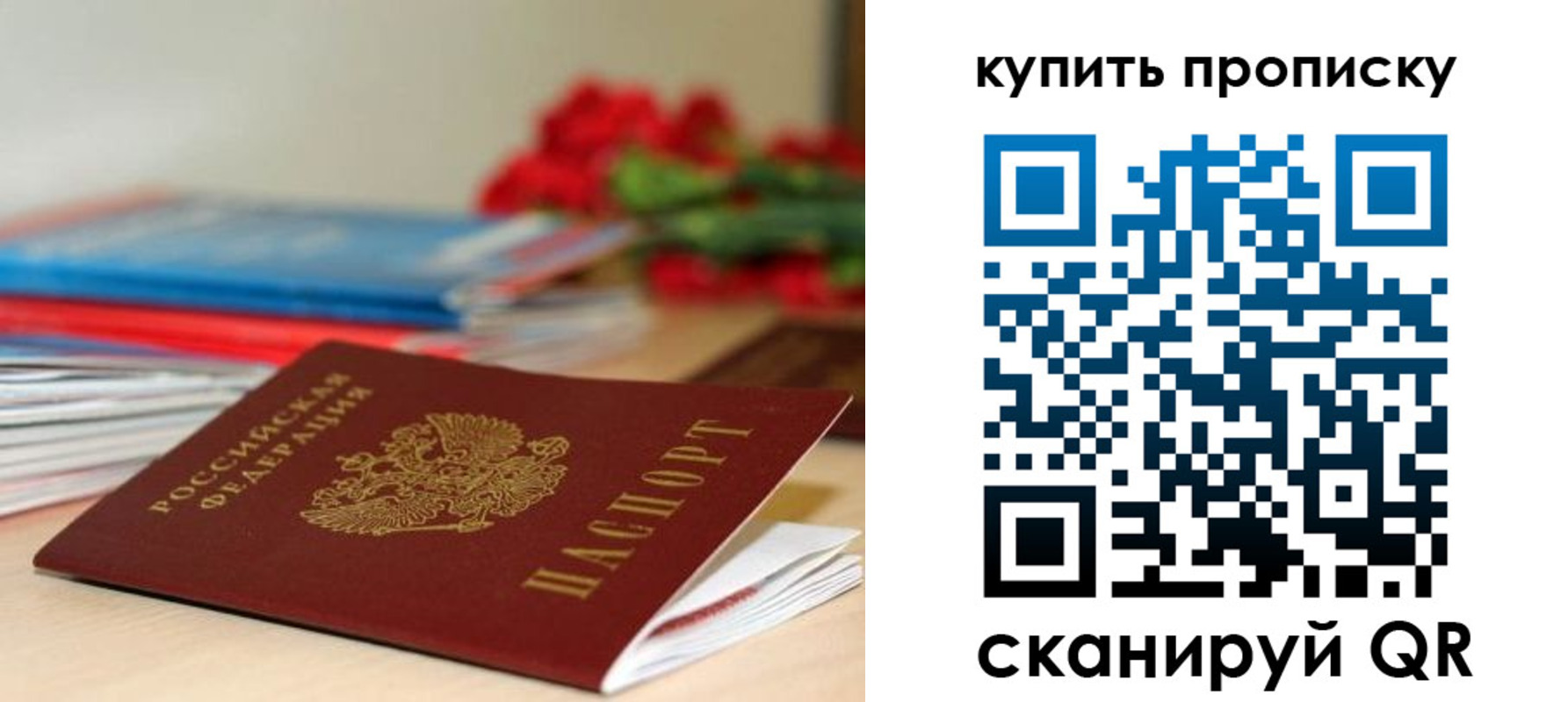 прописка в Осе
