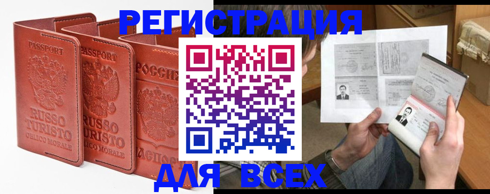 временная регистрация в Осе