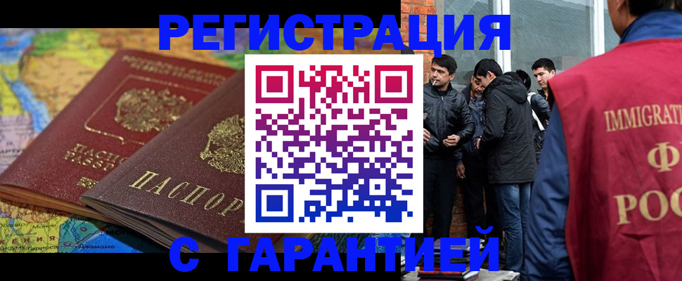 купить прописку в Осе