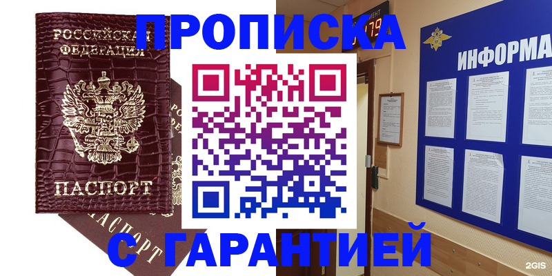 прописка для школы в Осе